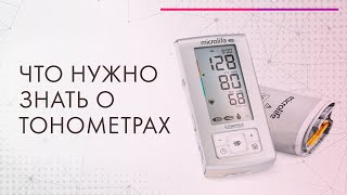 Как выбрать тонометр для измерения давления✅ Советы ЭКСПЕРТА