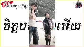 កន្ទ្រឹមខ្មែរសុរិន្ទ Remix 2023 (បទនឹងដឹងតែឡូយកប់តែម្ដង) Khmer Remix 2023 by Sana Pender Remix