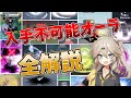【ソルのRNG】入手不可能オーラ全部解説します！1000人記念プレゼント企画もあるよ【Sol's RNG】