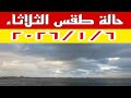 New Weather Fluctuations Find Out The Weather Forecast For Tomorrow Tuesday January 6 2026 