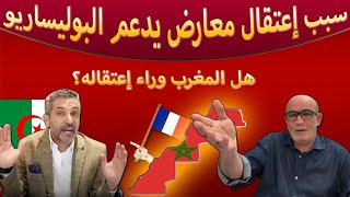تفاصيل و سبب اعتقال سعيد بنسديرة معارض جزائري يدعم البوليساريو و الصحراء الغربية ضدا في المغرب
