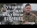 Зустріч 15. &quot;Боже, прости мене грішного!&quot;- п.Андрій Куксенко