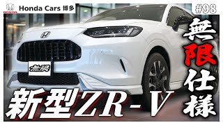 【ホンダ新型ZR-V】ディーラーが本気で考えた最高にカッコいい無限仕様！HONDA NEW ZR-V MUGEN