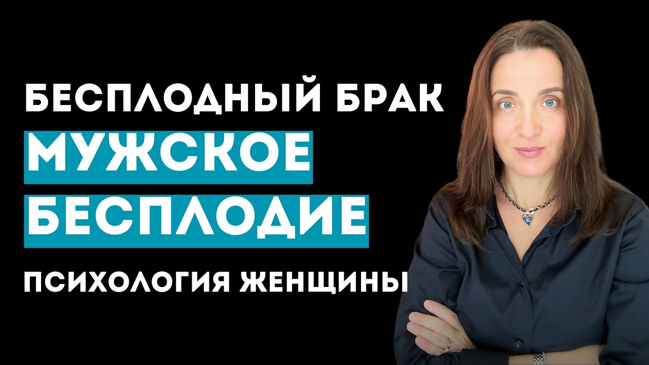 Бесплодие у мужчин | Психология бесплодия: как справиться с проблемой ...