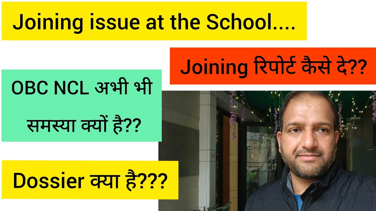 KVS Joining में दिक्कत क्यों है??Joining रिपोर्ट कैसे दे? ओबीसी NCL? Dossier? 