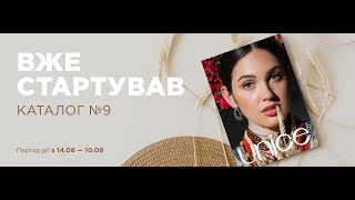 Презентація Каталогу №9