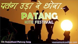 Patang Uda Re Chhora | Hit Rajasthani Song | Makar Sankranti Song | Veena Music