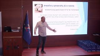 פתרונות לרכש ולוגיסטיקה בינלאומית באמצאות בינה מלאכותית AI - כנס בחברת הספנות צים.
