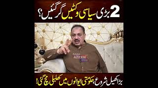 Two Key Figures Out? Tension Rises in Government Ranks | The Story With Rana Azeem