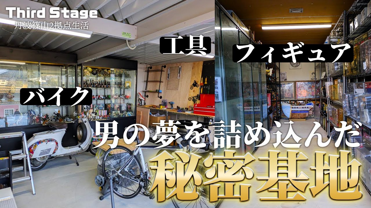 バイクガレージとコンテナが完成 | 男の夢がつまった秘密基地【2拠点生活】【丹波篠山】