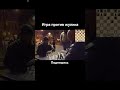 Жулик играет в шахматы