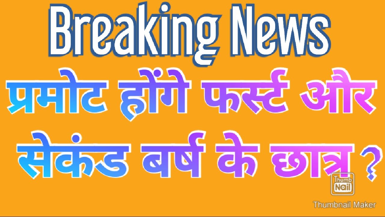 Promote 1st Or 2nd year students HPU