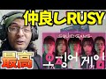 日本の友🇯🇵RUSYのハイスクール・バンバンにStitchがリアクション！【日本公式チャンネル限定動画】【ビートボックス 海外の反応】