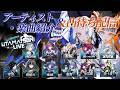 【凸待ち祭り】 #V_UTAMATSURI_LIVE あの人は今………