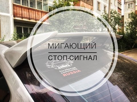 Посылка из Китая Вскрытие Мигающий Стоп-сигнал Aliexpress  Ford Focus 2