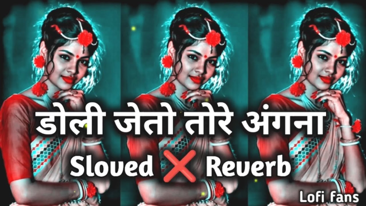 डोली जेतो‌ तोरे अंगना । (#Sloved + Reverb lofi song) । #lofi_fans । Doli jeto tore angana । #sadlofi
