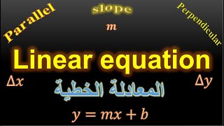 Linear equation slope parallel perpendicular distance معادلة المستقيم الميل  اللغة العربية المسافة