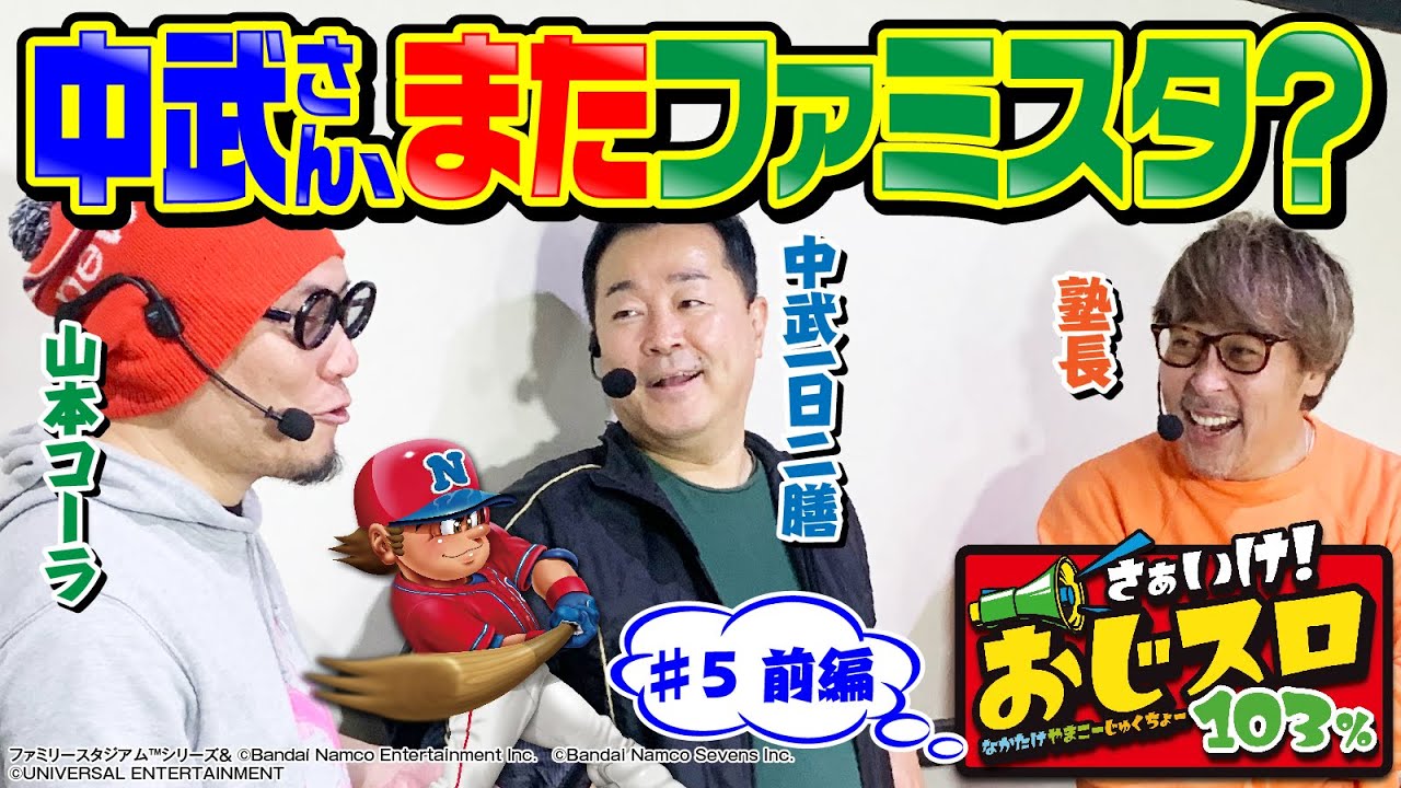 【ご機嫌ナナメな実戦？】おじスロ103％＃5前編 [パチスロ必勝ガイド編集部]