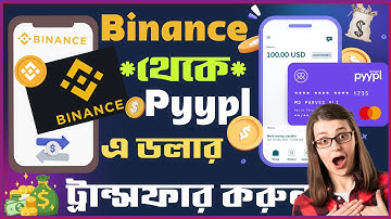 Binance থেকে Pyypl কিভাবে ডলার আনবেন✅ Binance To Pyypl Dollar Transfer | Pyypl to Binance $ Transfer