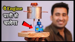 घर पर बनाये Steam Engine ने होश उड़ा दिये || How To Make steam Engine