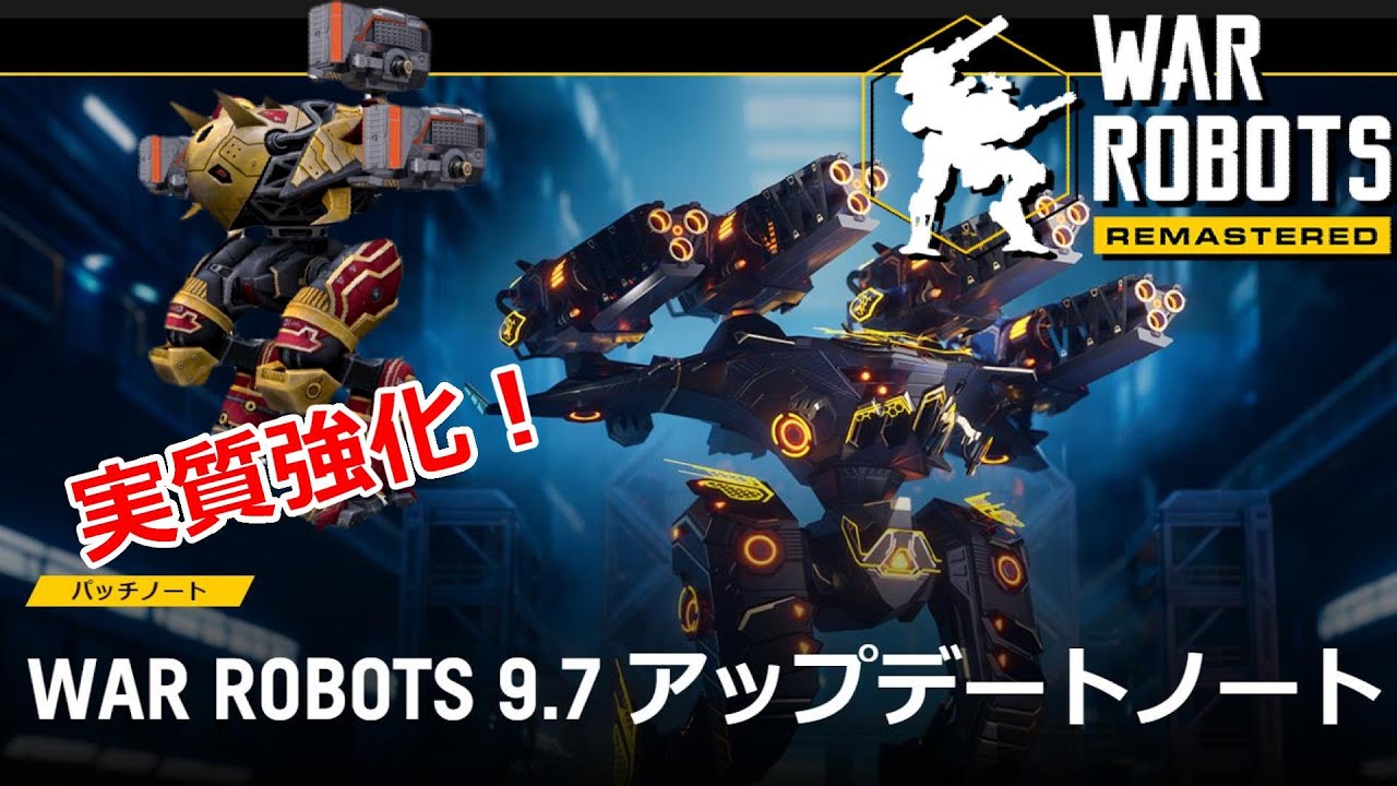 【war robots】アプデ9.7！ラーヴァナがRUSTを無効化！ - YouTube