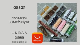 картинка: 24.01.2021 Японский бисер с АлиЭкспресс + ссылки.