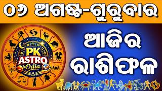 ​ଆଜିର ରାଶିଫଳ | Ajira Rasifala Today | 06 August 2026 Thursday | Daily Odia Rasifala | Pk Astro Odia screenshot 3