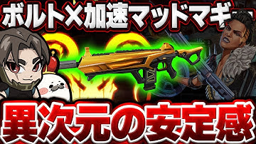 SMG＆HG環境で『マッドマギー』が更に最強になってしまった【Apex Legends/PC版ソロプレデター】ボルト G7スカウト ミラボン ぱぐえもん シーズン27 スプリット1