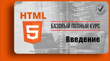 00 | HTML5 для новичков | Введение в Основы HTML 2024 / обновленная Версия