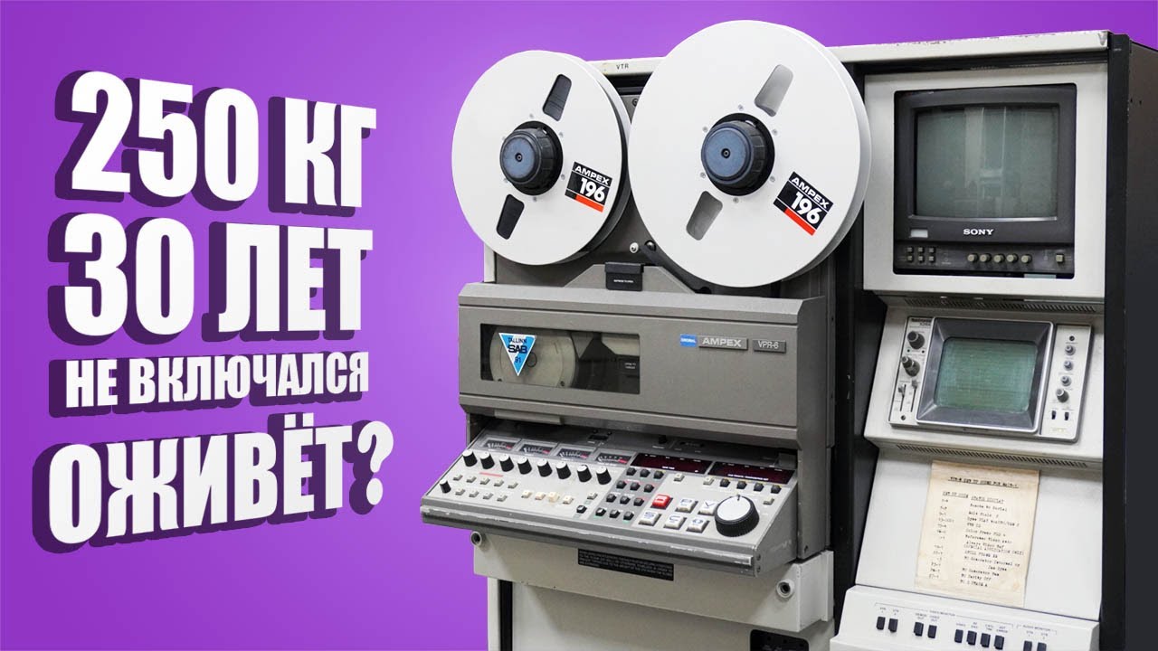 Видак из Останкино. 30 лет не включался.