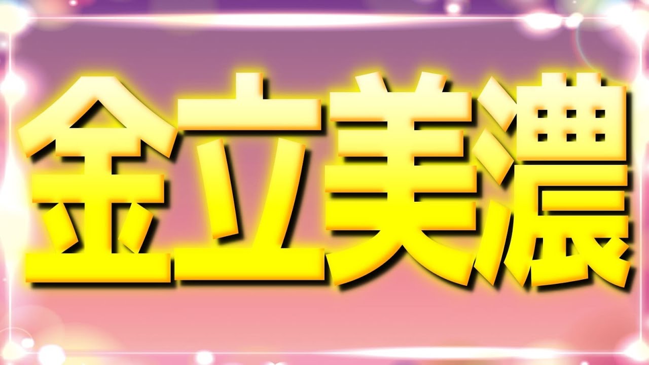 金立美濃とは？美濃囲いとの違いをわかりやすく解説！