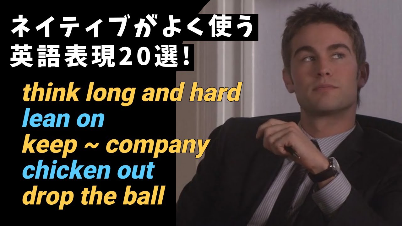 ネイティブがよく使う英語表現20選！ドラマで楽しく学ぶ方法！(1203)