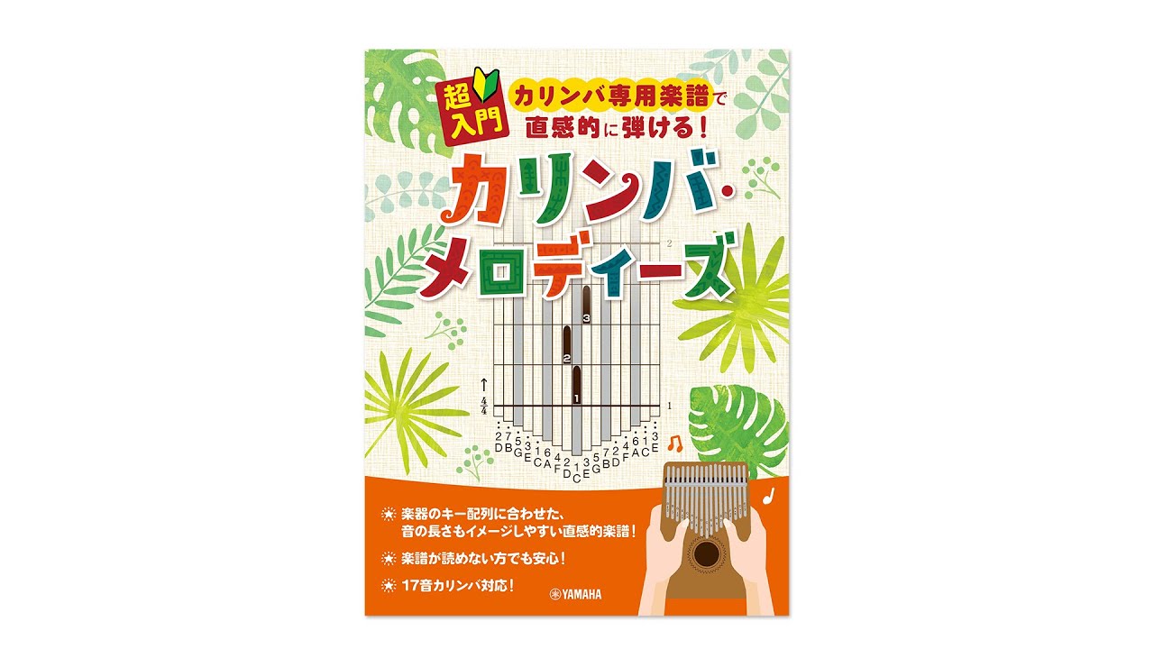カリンバと本 Kalimba Box」天然木の温もりと癒しの音色。伝統技術を用いた民族楽器