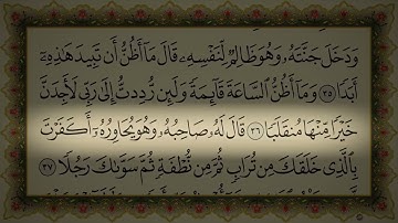 Surah Al Kahf Al Sudais  سورة الكهف كاملة مكتوبة -  قراءة عبد الرحمن السديس - تلاوة رائعة جودة عالية