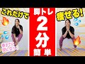 【足痩せ】1日たったの2分！簡単スッキリ足痩せトレーニング