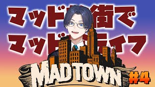 #4【MAD TOWN】ギャングとしてカマす👊