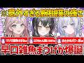 【UNIT_B】突如開かれた腕相撲大会で意外すぎる結果になり絶望する早口雑魚まつげさん【ホロライブ/宵凪ネオン/玲銘ミラ/清澄ライラ/Vtuber/切り抜き】