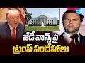 జేడీ వాన్స్ పై ట్రంప్ సందేహాలు: Trump Secret Polling On Marco Rubio Vs JD Vance | @SakshiTV