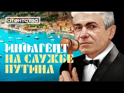 Как борец с иноагентами спрятал элитное жилье в стране НАТО