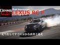 レクサスRC F 初試乗！ 走り出してすぐに分かる改善と進化【GENROQ Web】