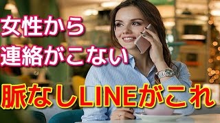 脈なしサイン!?女性からのLINEで分かる脈なしメッセージ【女性心理】
