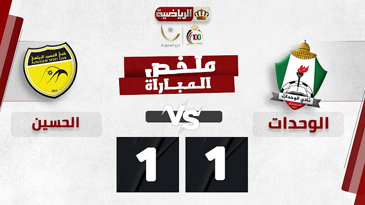ملخص وأهداف مباراة الوحدات والحسين 1-1 | درع المئوية 2023