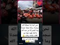 نحن أمة إذا أعطانا الله سجدنا   وإذا منعنا حمدنا  الحمد لله دائما و أبدا   سمعها