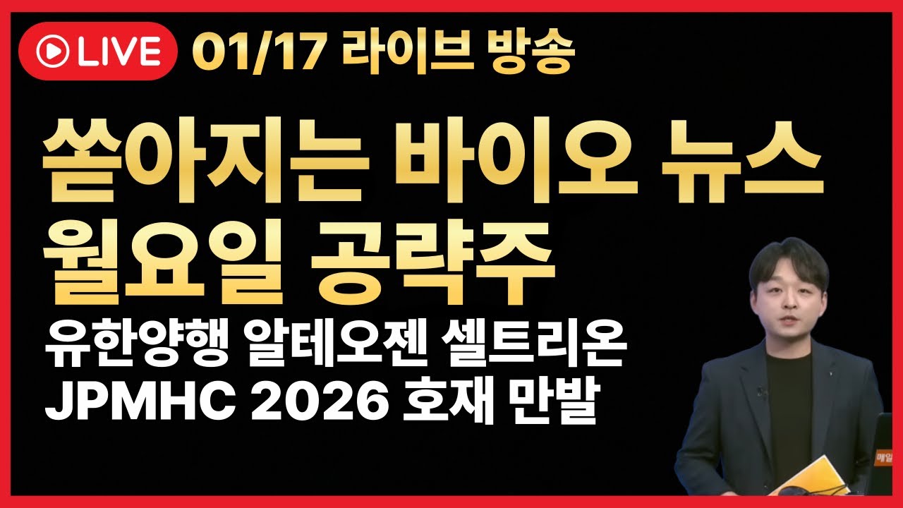 [주식 LIVE🔥] 제2의 알테오젠 ,텐배거 종목 찾기🔥바이오 슈퍼사이클🔥지금부터는 속도의 시간 - 김민성 전문가
