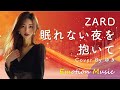EMO音|ZARD - 眠れない夜を抱いて Cover By ゆき|人間×AI コラボMusic