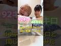 44キロが92キロと同じ食事してみた#カップル #ドッキリ #あるある