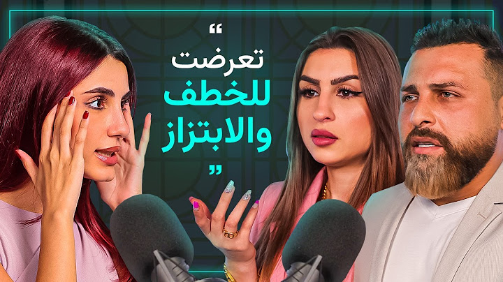 ريتشو وننوش: انخطفت وطليقتي ابتزتني واهملت اطفالي... لا يعرفون القراءة ولا الكتابة!