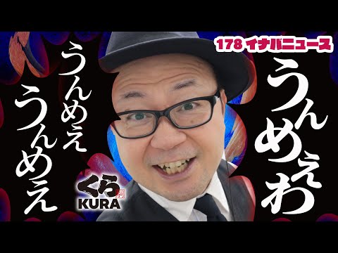 【くら寿司社員YouTuber】うんめぇわ【うっせぇわ/替え歌】