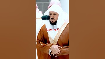 الشيخ ماهر المعيقلي سورة الضحى تلاوة مميزة 😴🥰