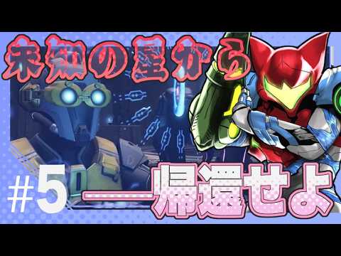 ＃5【FPS】『メトロイドプライム4 ビヨンド』配信【斑鳩ちあ/セルフ受肉Vtuber】